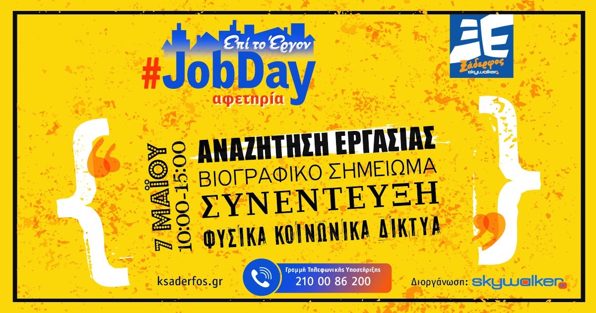 Job Day 07 Μαΐου  2022