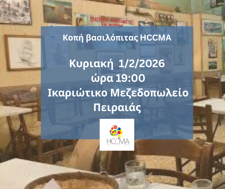 Κοπή Πίτας 2026